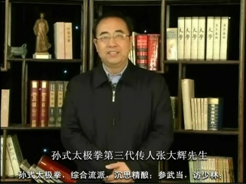 2014张大辉会长给孙禄堂武学文化网的朋友们拜年