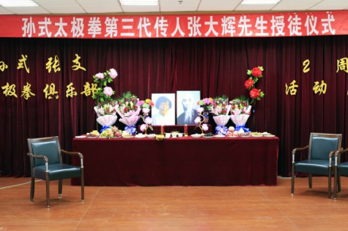 孙式张支太极拳两周年庆典001